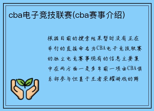cba电子竞技联赛(cba赛事介绍)
