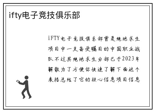 ifty电子竞技俱乐部
